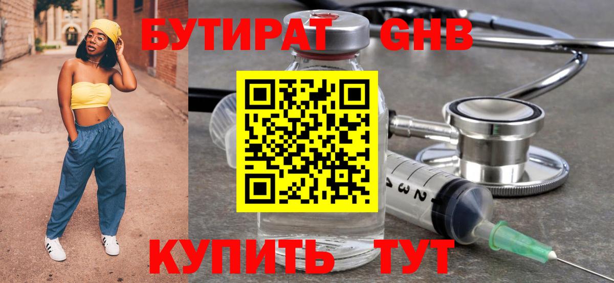 БУТИРАТ 99% Щёлково