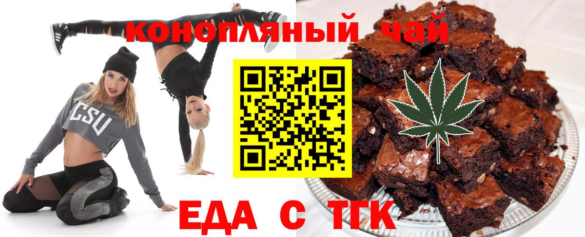Щёлково  Печенье с ТГК марихуана  Вход с VPN 
