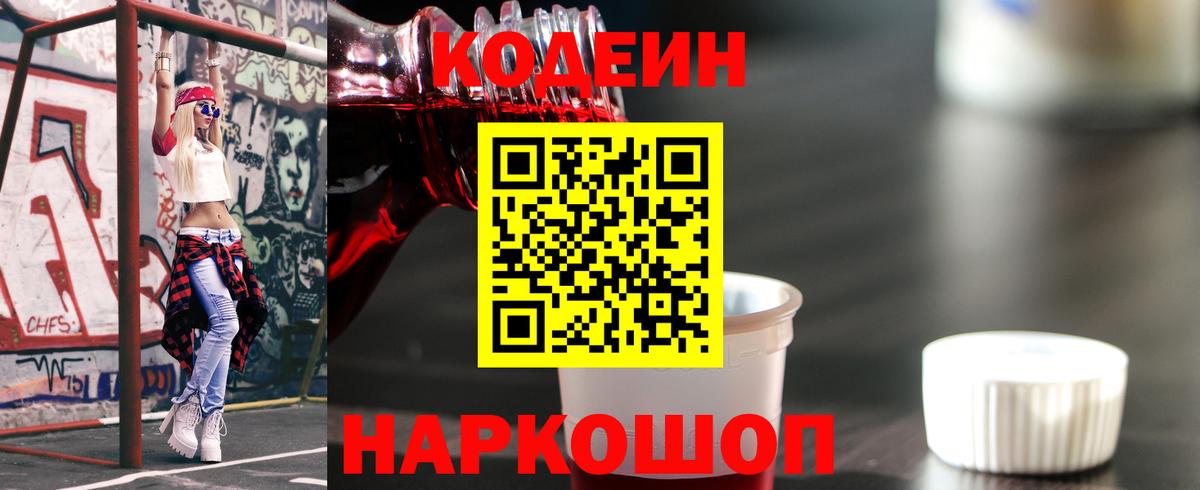 Кодеин напиток Lean (лин)  Codein напиток Lean (лин)  Щёлково  Вход с VPN 