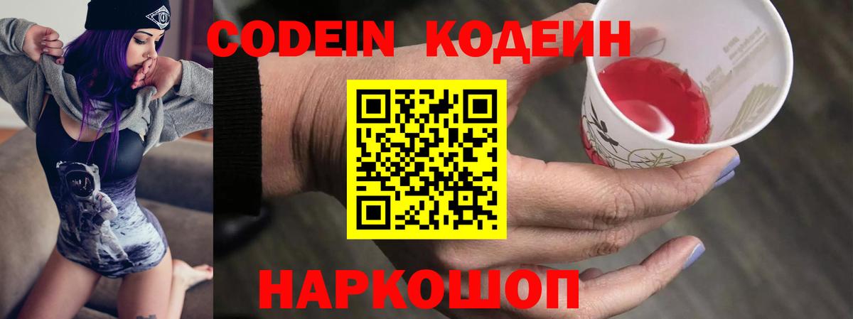 Codein Purple Drank Щёлково