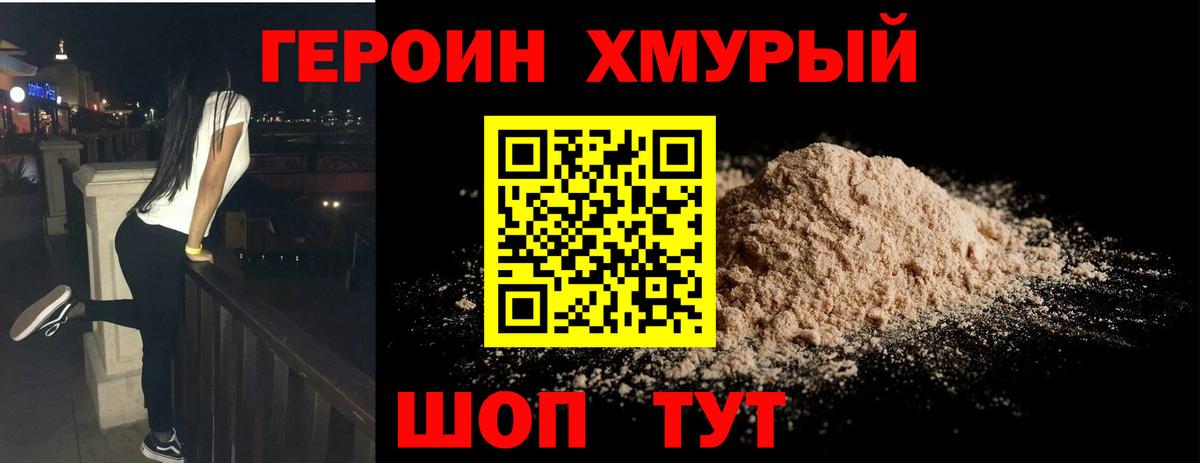 Героин белый  Вход с VPN  Щёлково 