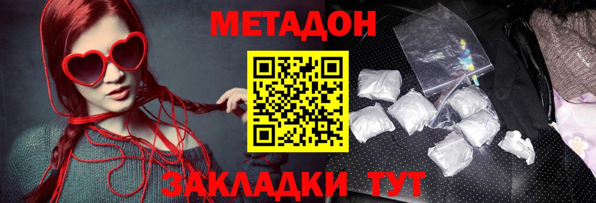 Метадон мёд Щёлково
