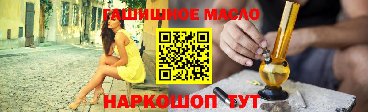 ТГК гашишное масло  Вход с VPN  Щёлково  ТГК THC oil 
